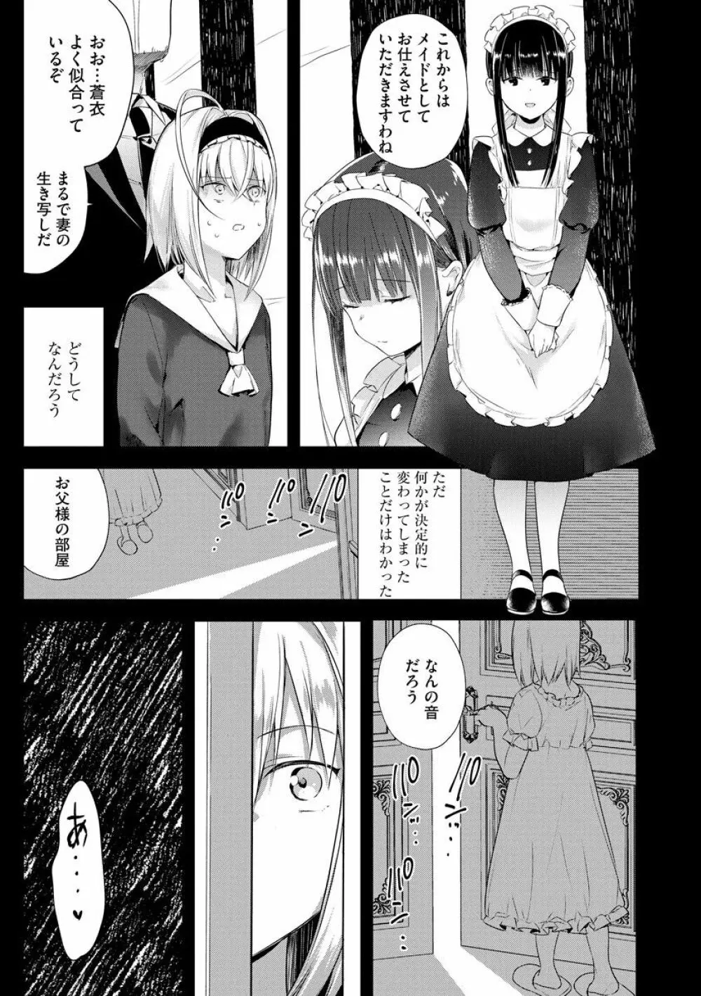 さよならわたしのメイドさん Page.9