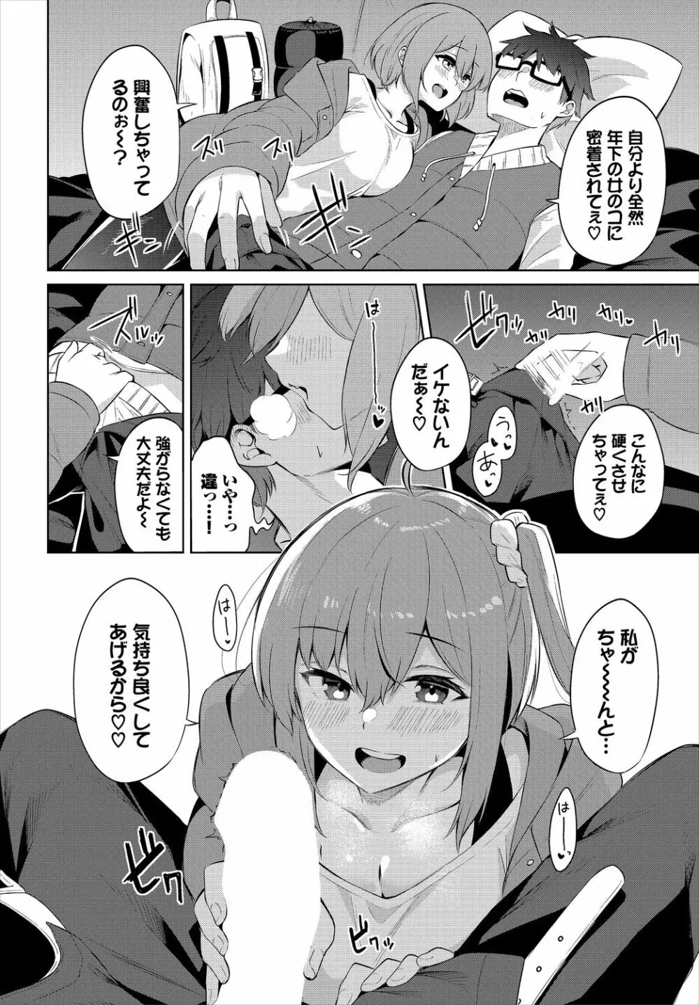 ダスコミ Vol.13 Page.102