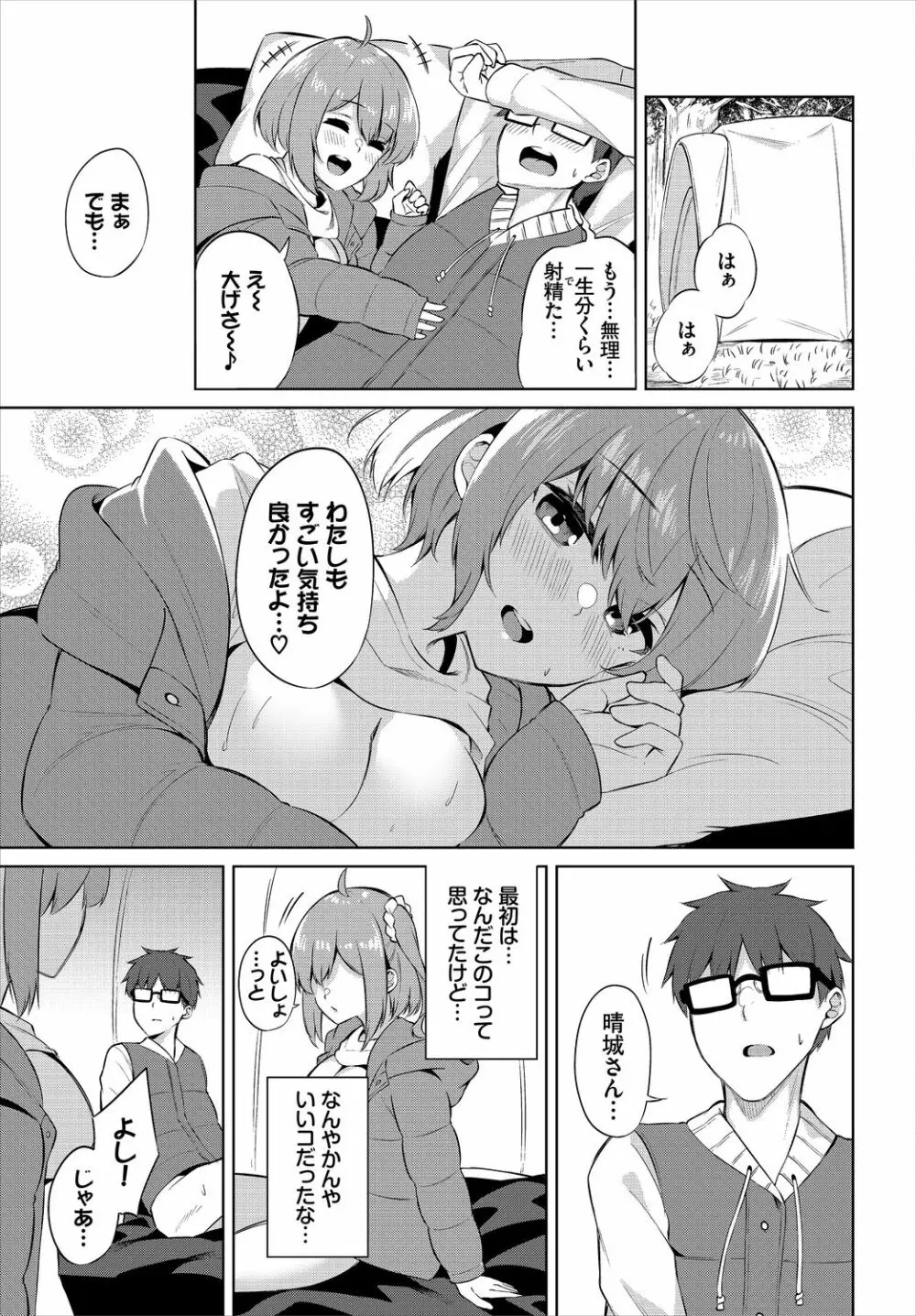 ダスコミ Vol.13 Page.111