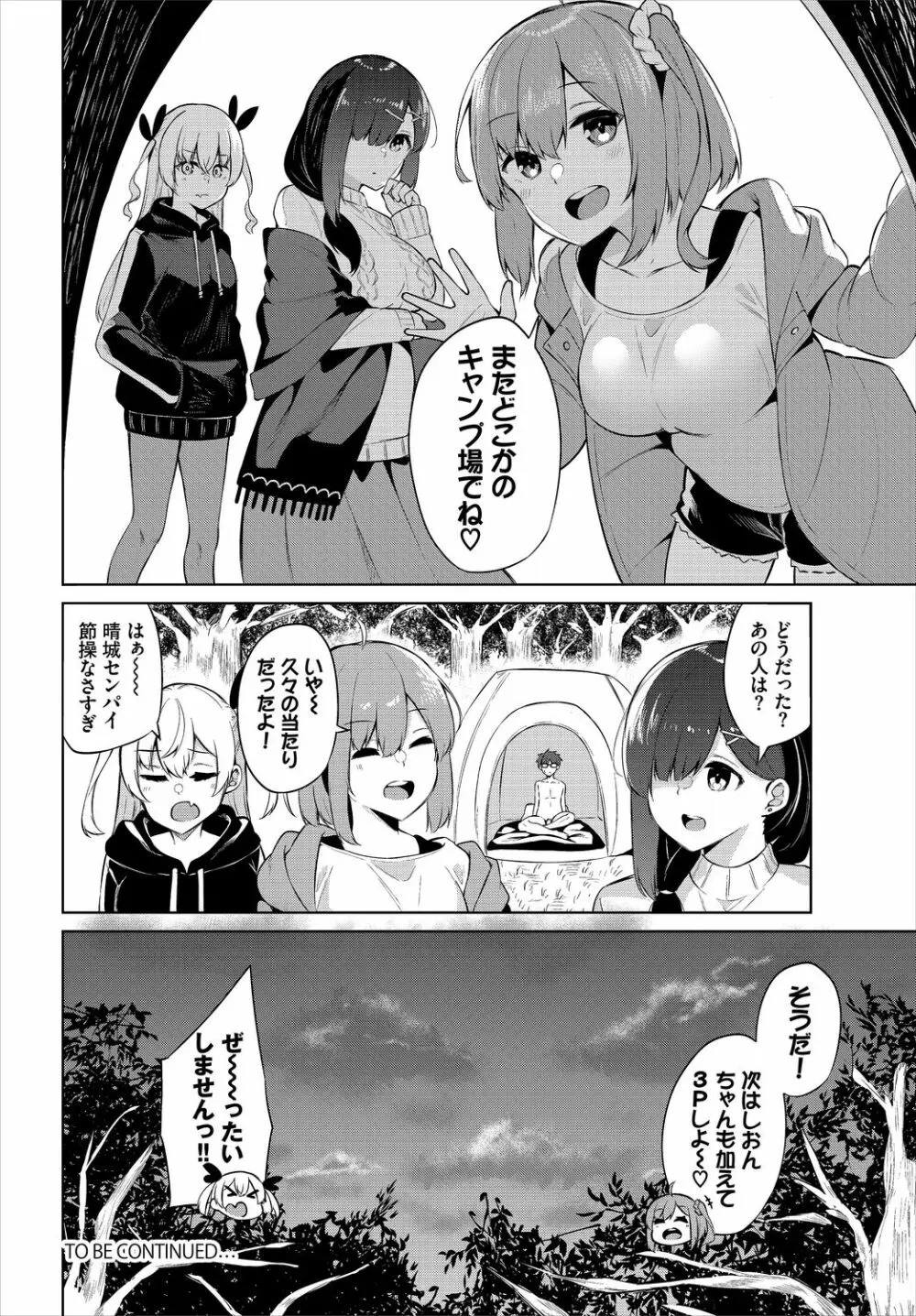 ダスコミ Vol.13 Page.114