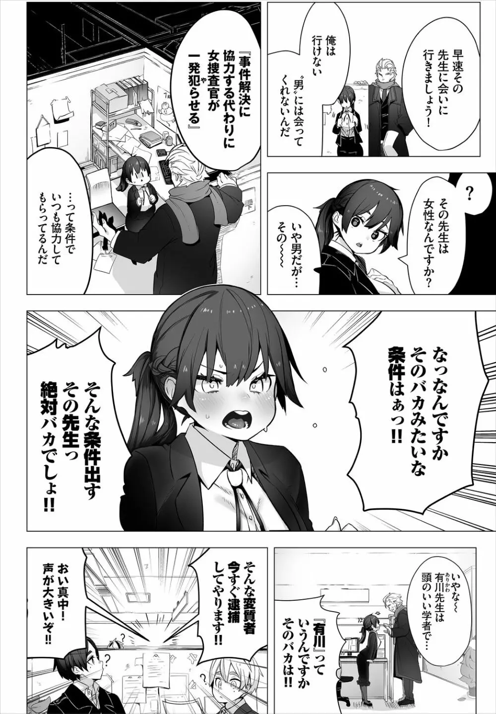 ダスコミ Vol.13 Page.24