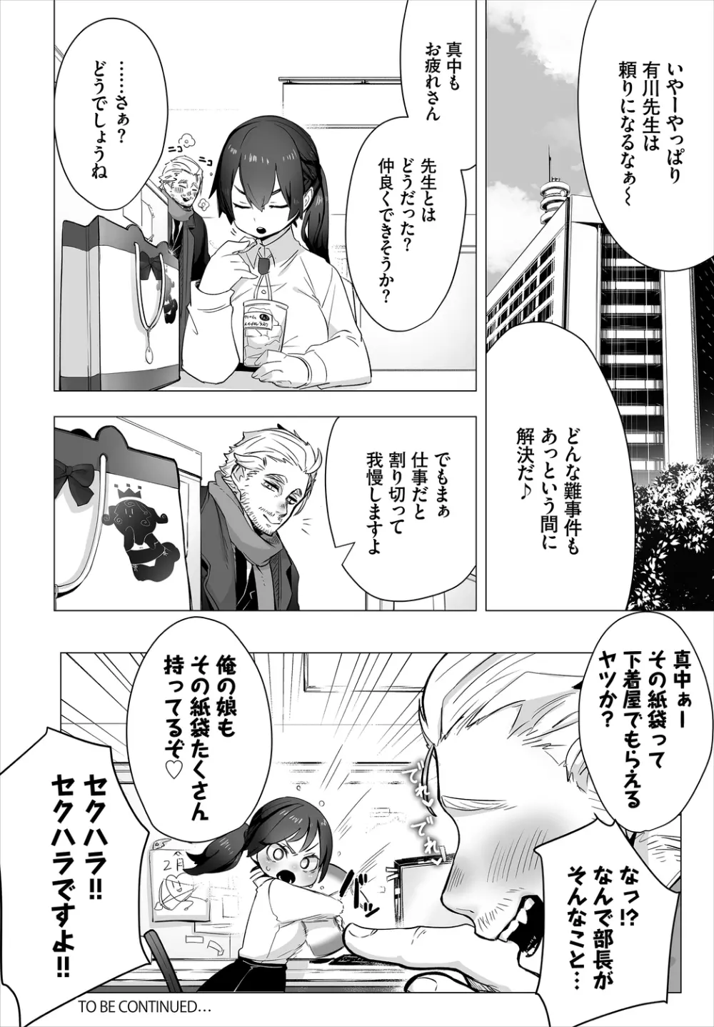 ダスコミ Vol.13 Page.50