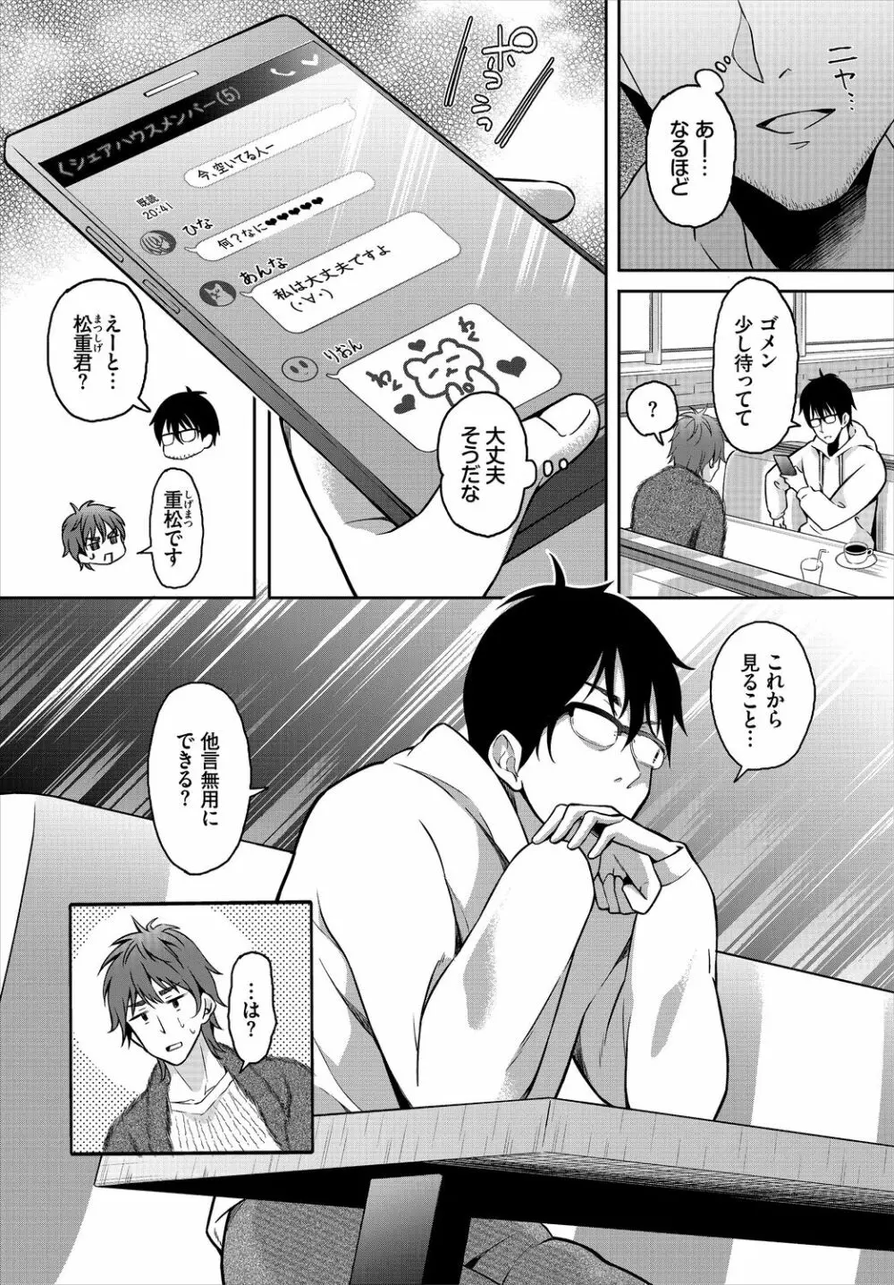 ダスコミ Vol.13 Page.78