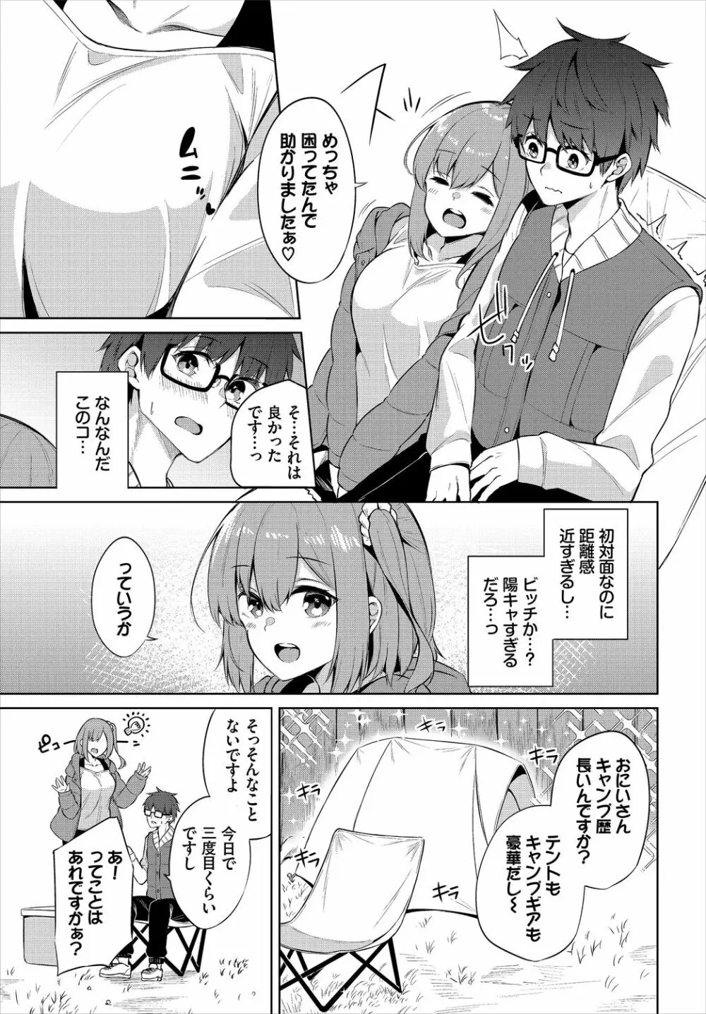 ダスコミ Vol.13 Page.97