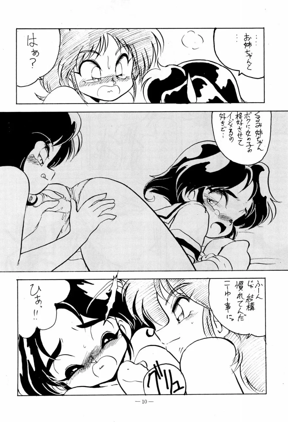 幼な刑事 淫行派SP Page.10