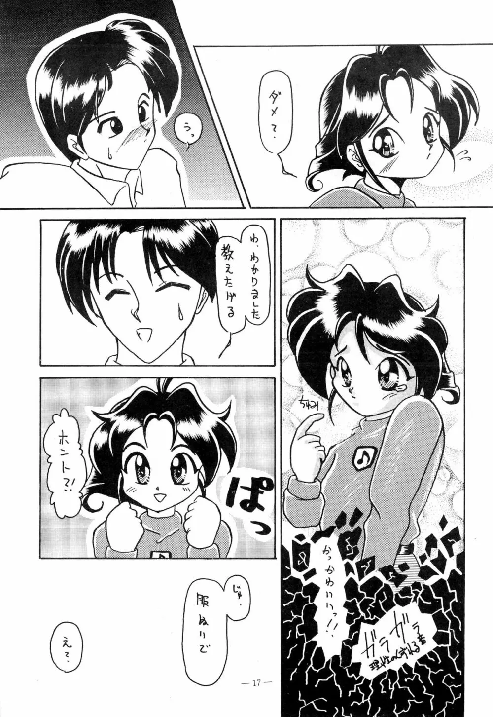 幼な刑事 淫行派SP Page.17