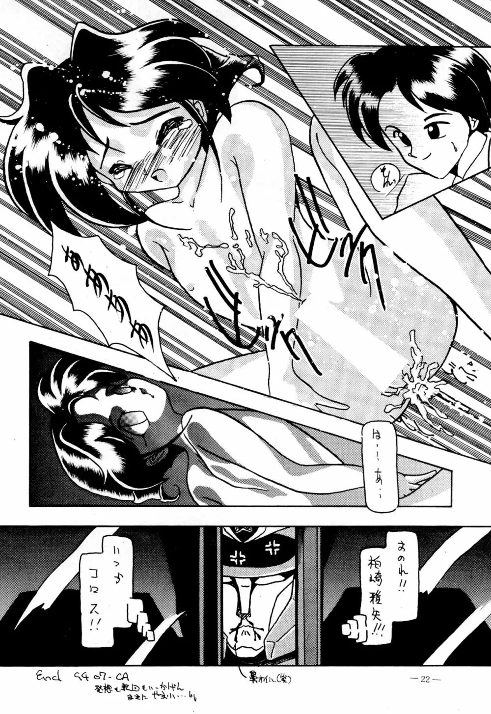 幼な刑事 淫行派SP Page.22