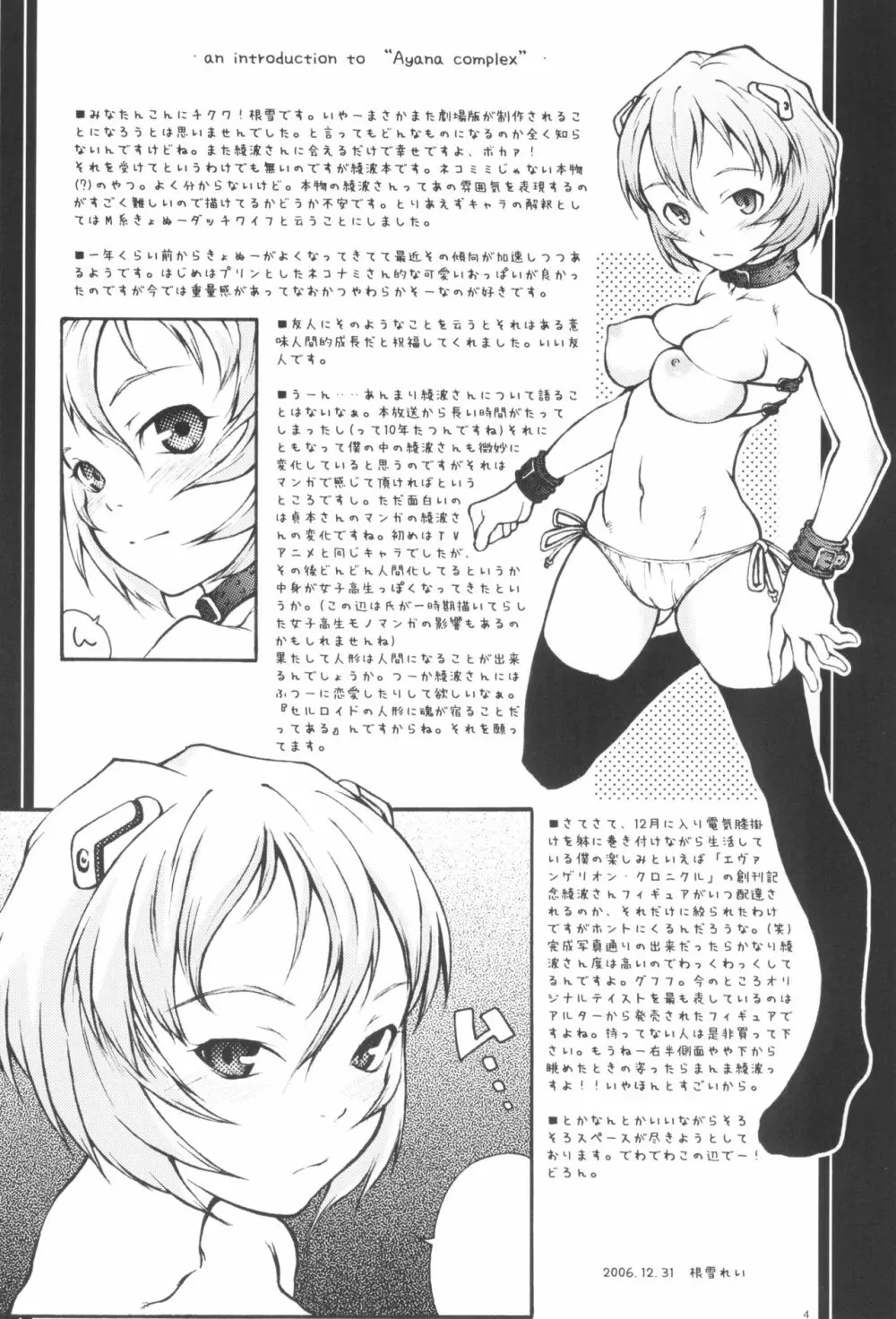 アヤナコンプレクス Page.4