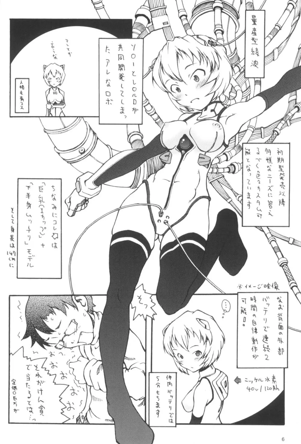 アヤナコンプレクス Page.6