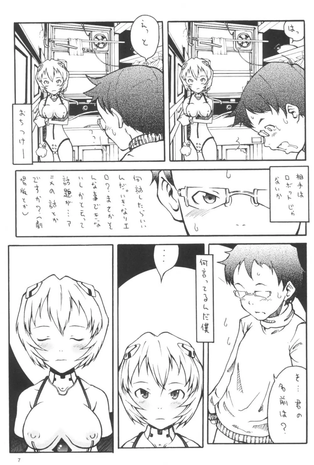 アヤナコンプレクス Page.7