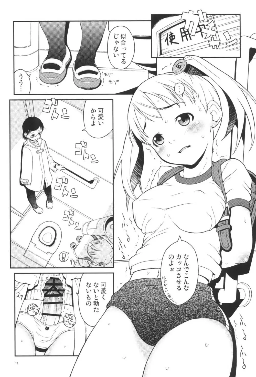 ヒバリと小雨の冬休み。 Page.11