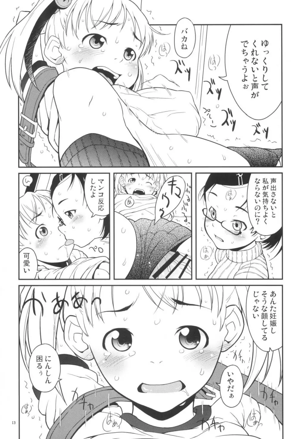 ヒバリと小雨の冬休み。 Page.13