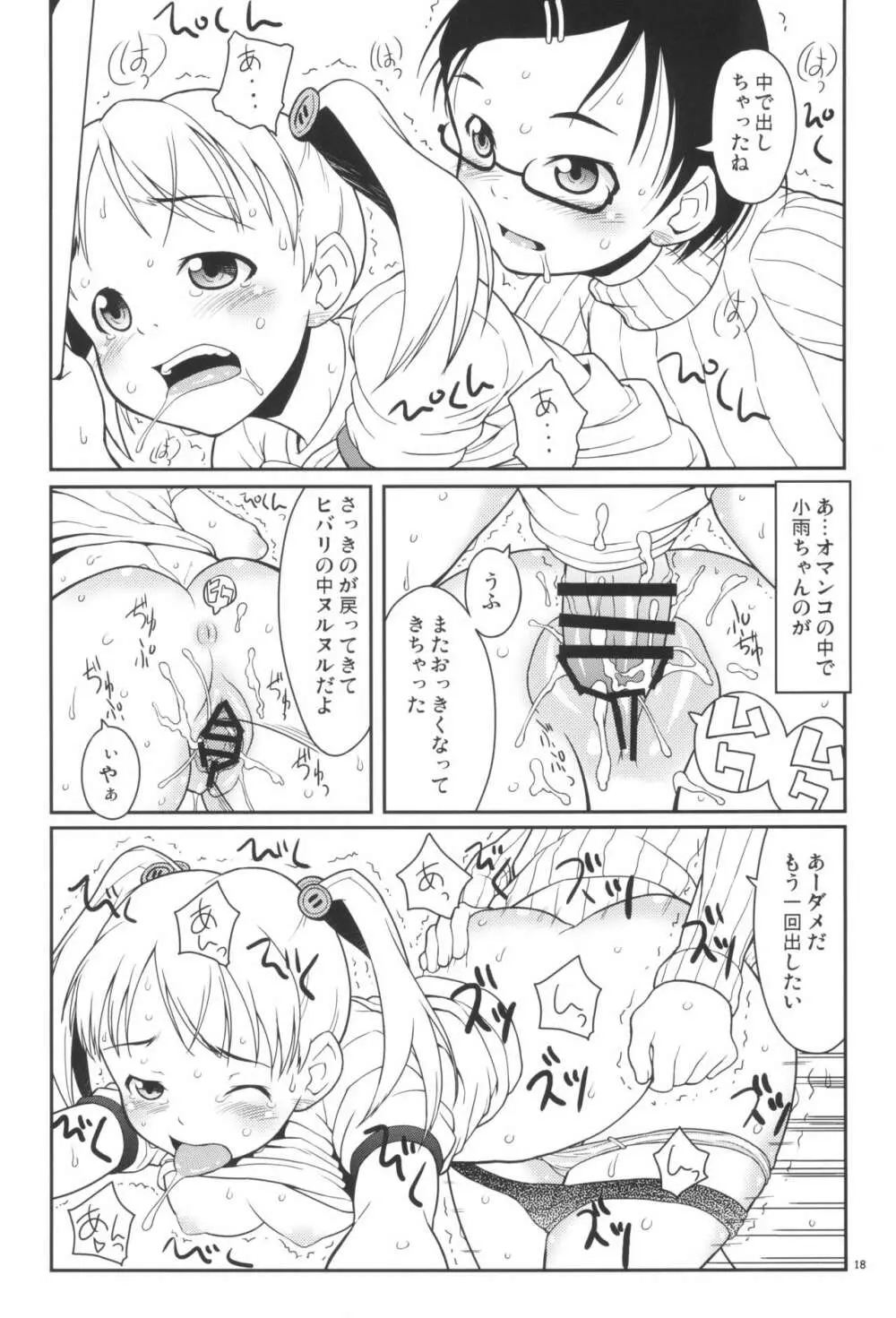 ヒバリと小雨の冬休み。 Page.18