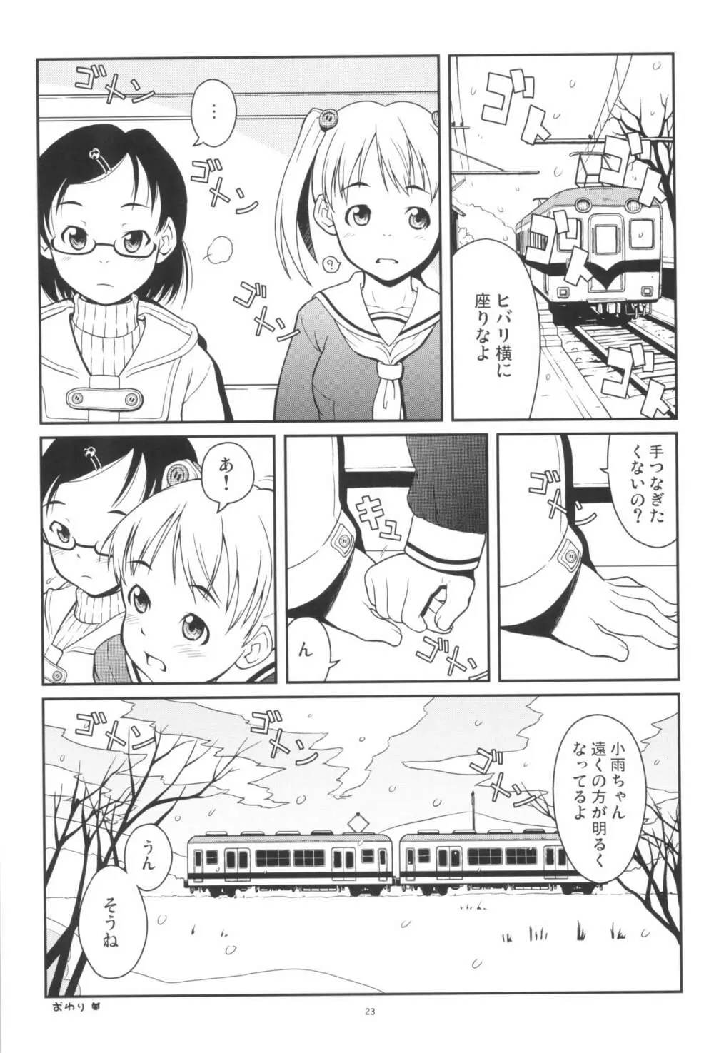 ヒバリと小雨の冬休み。 Page.23