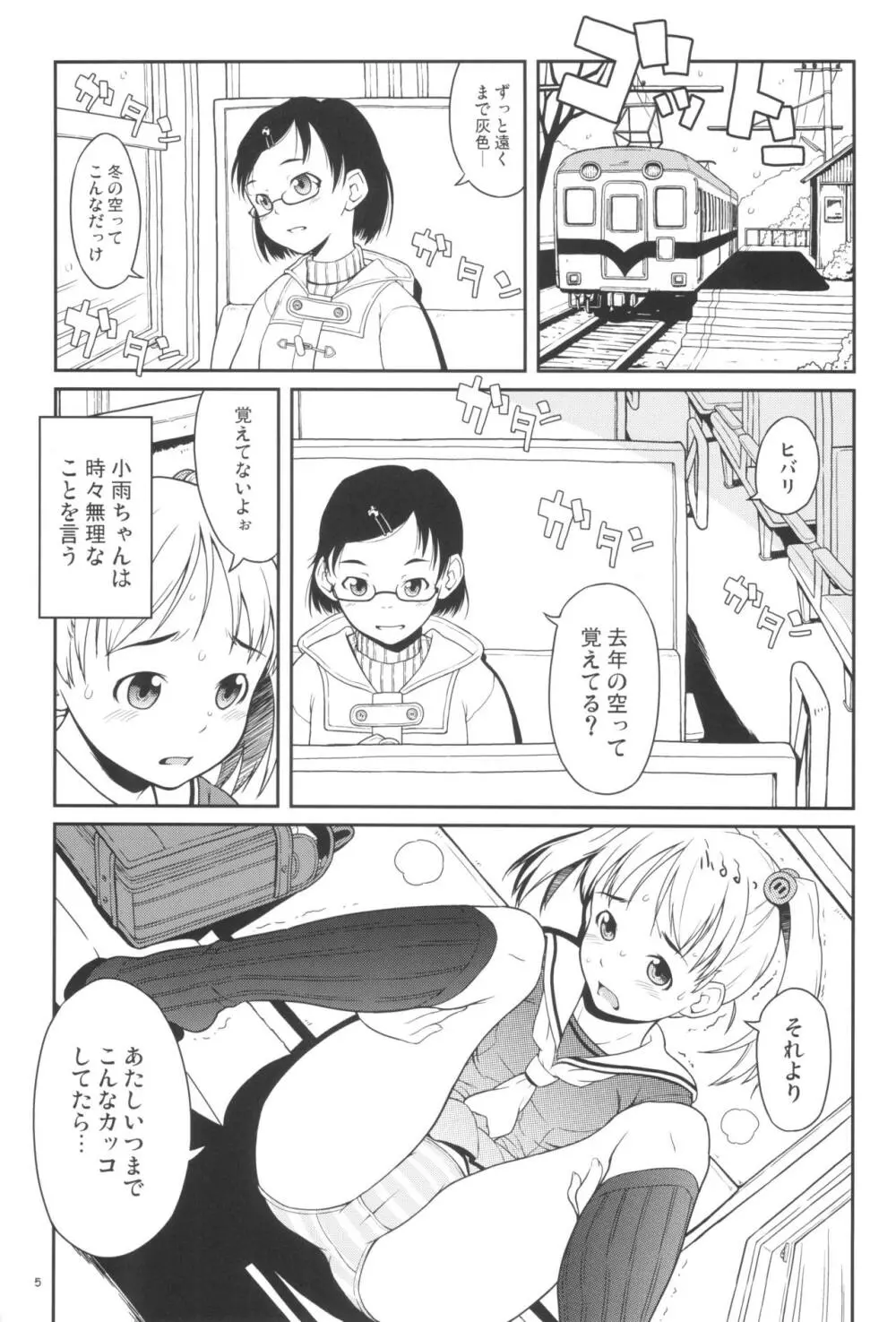 ヒバリと小雨の冬休み。 Page.5