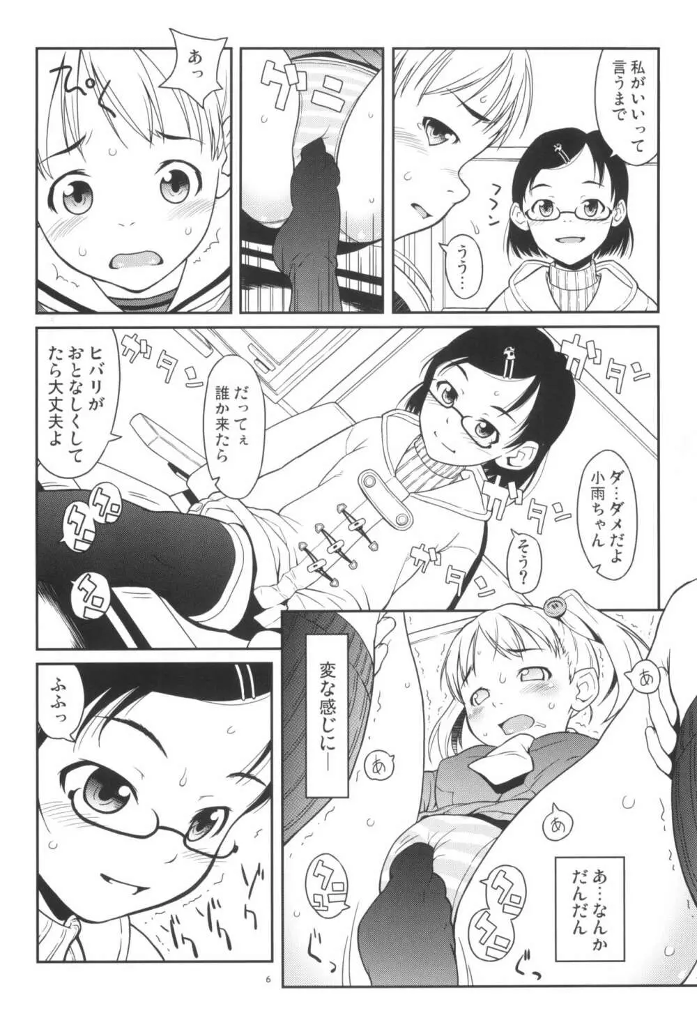 ヒバリと小雨の冬休み。 Page.6