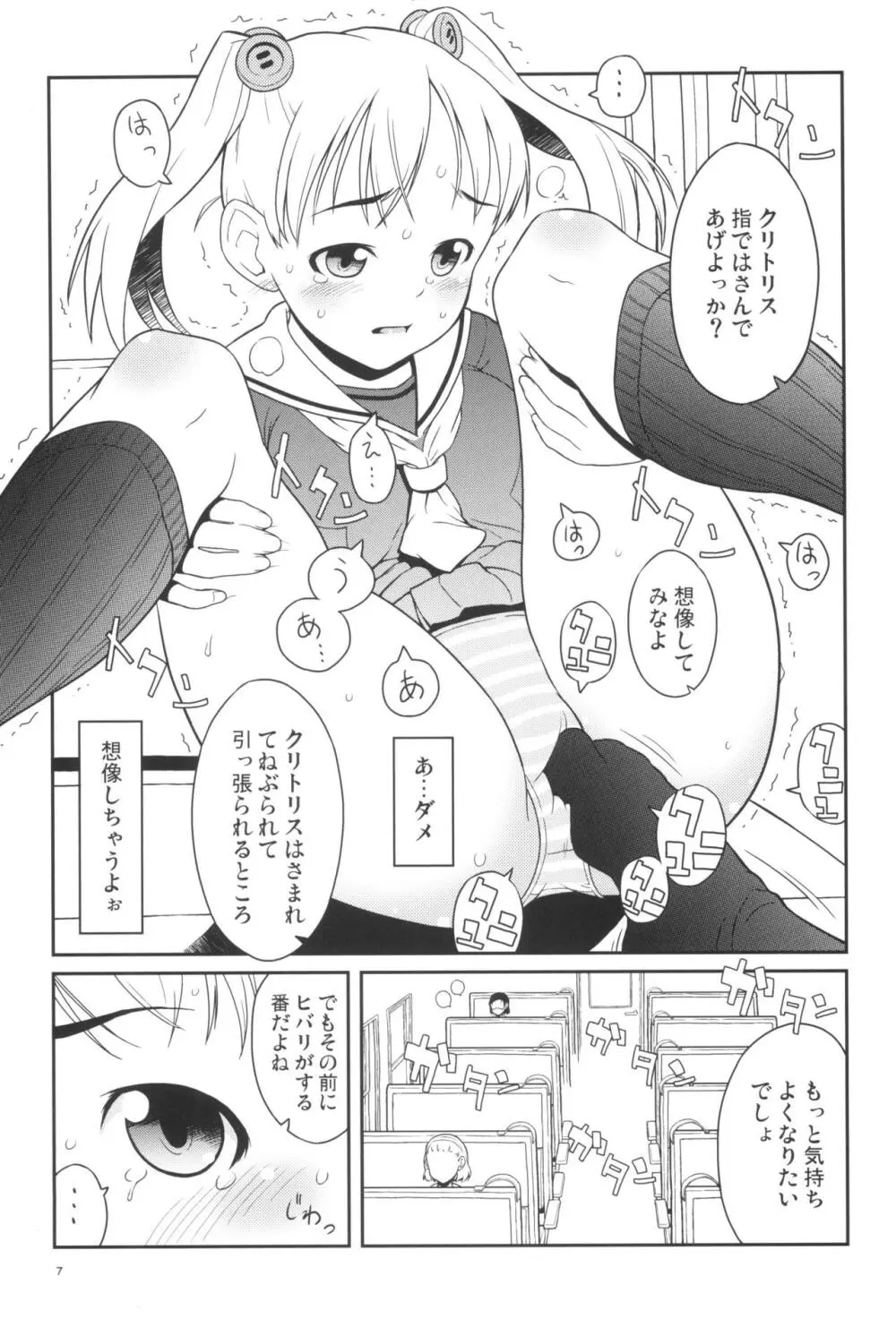 ヒバリと小雨の冬休み。 Page.7