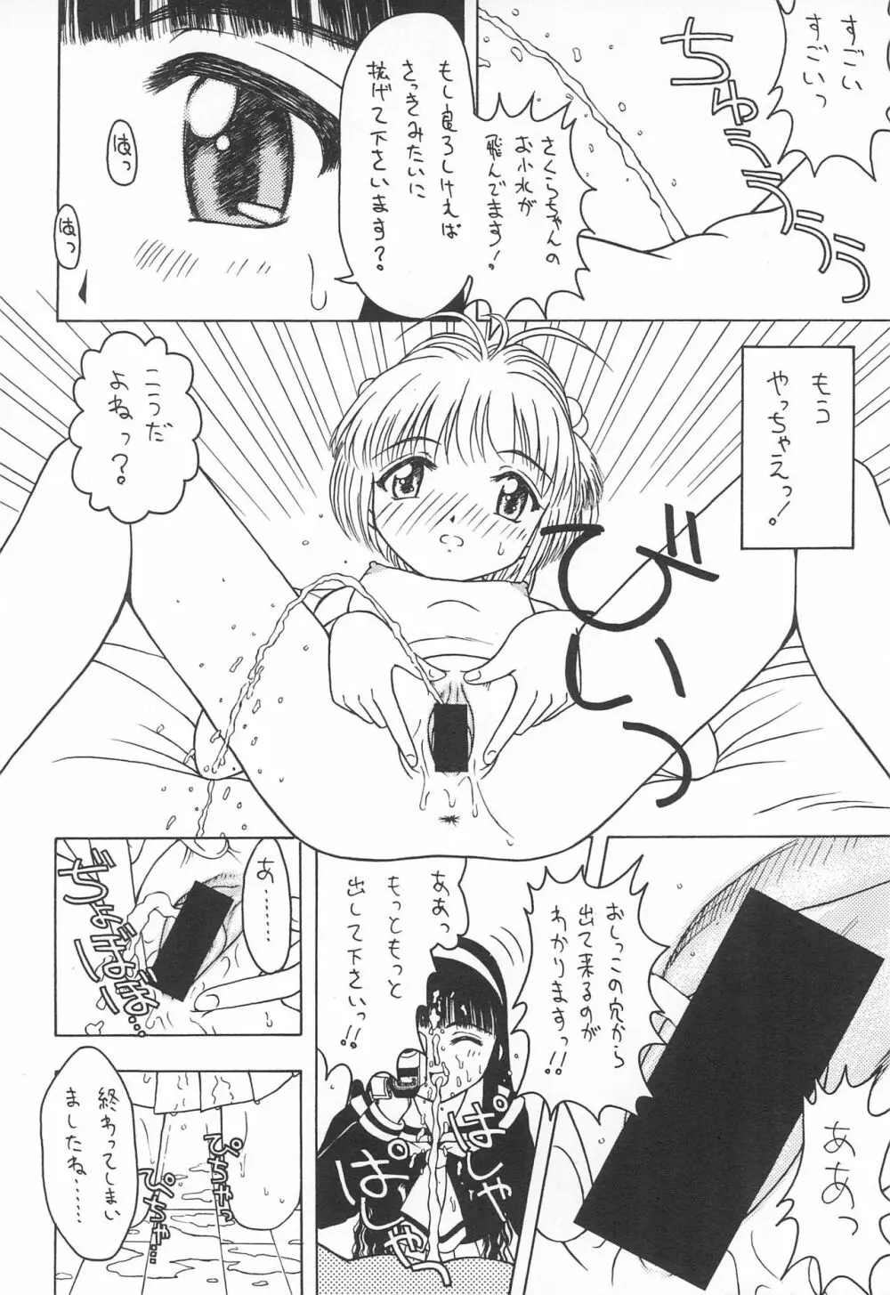 さくらと知世 INTERCOURSE 1 Page.10