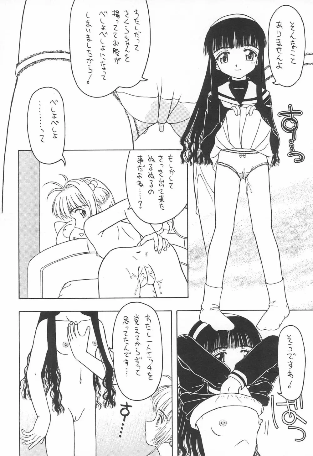 さくらと知世 INTERCOURSE 1 Page.16