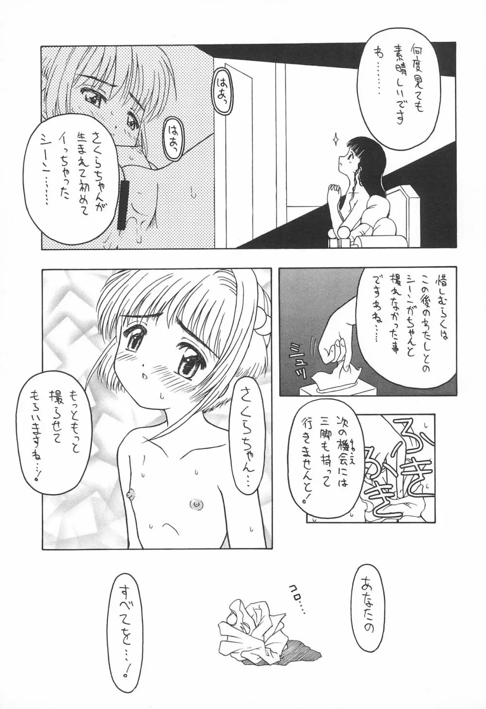 さくらと知世 INTERCOURSE 1 Page.21