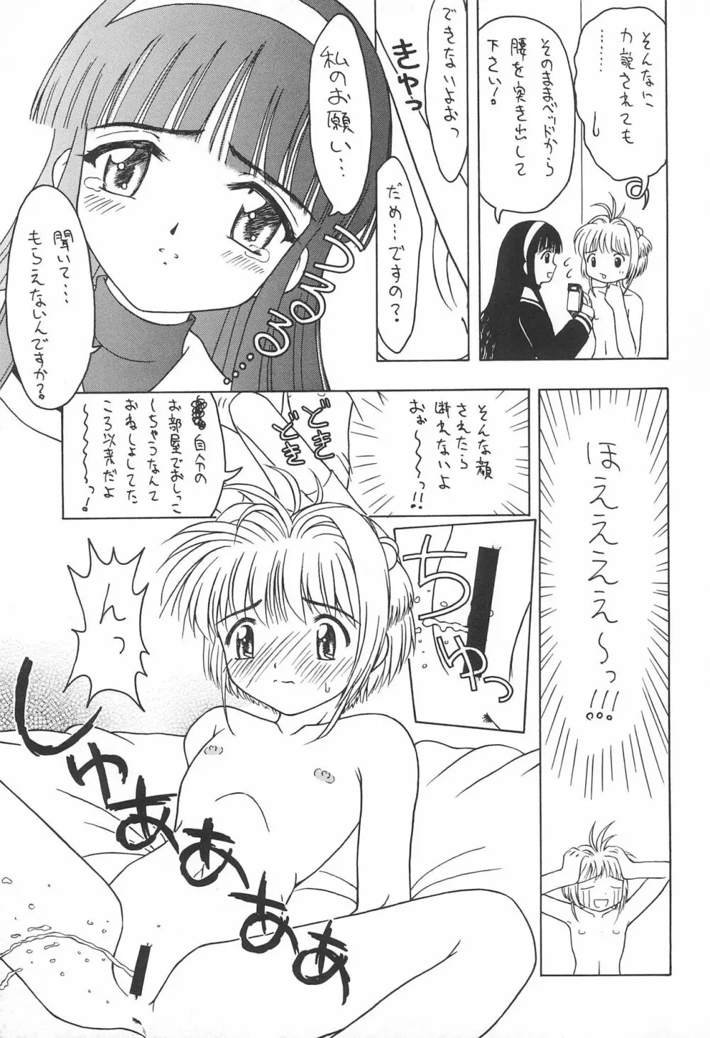 さくらと知世 INTERCOURSE 1 Page.9