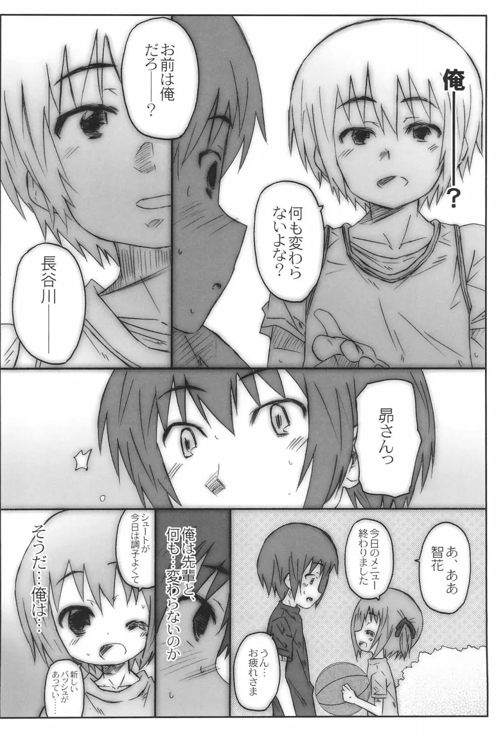 もかもかぱらだいす! Page.10