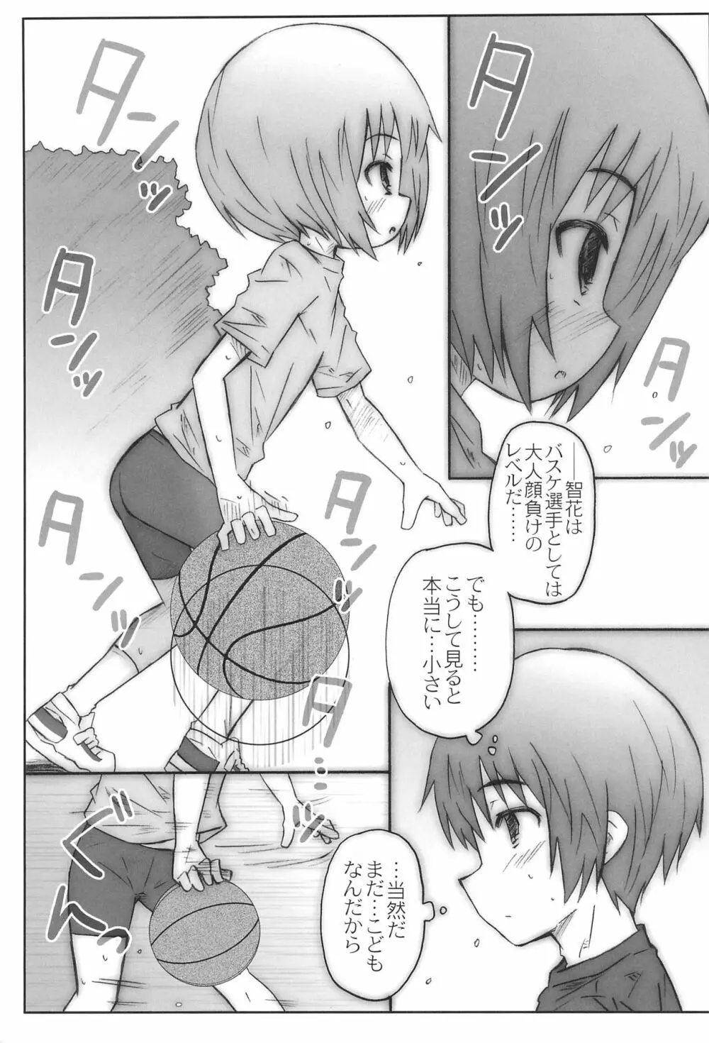 もかもかぱらだいす! Page.7