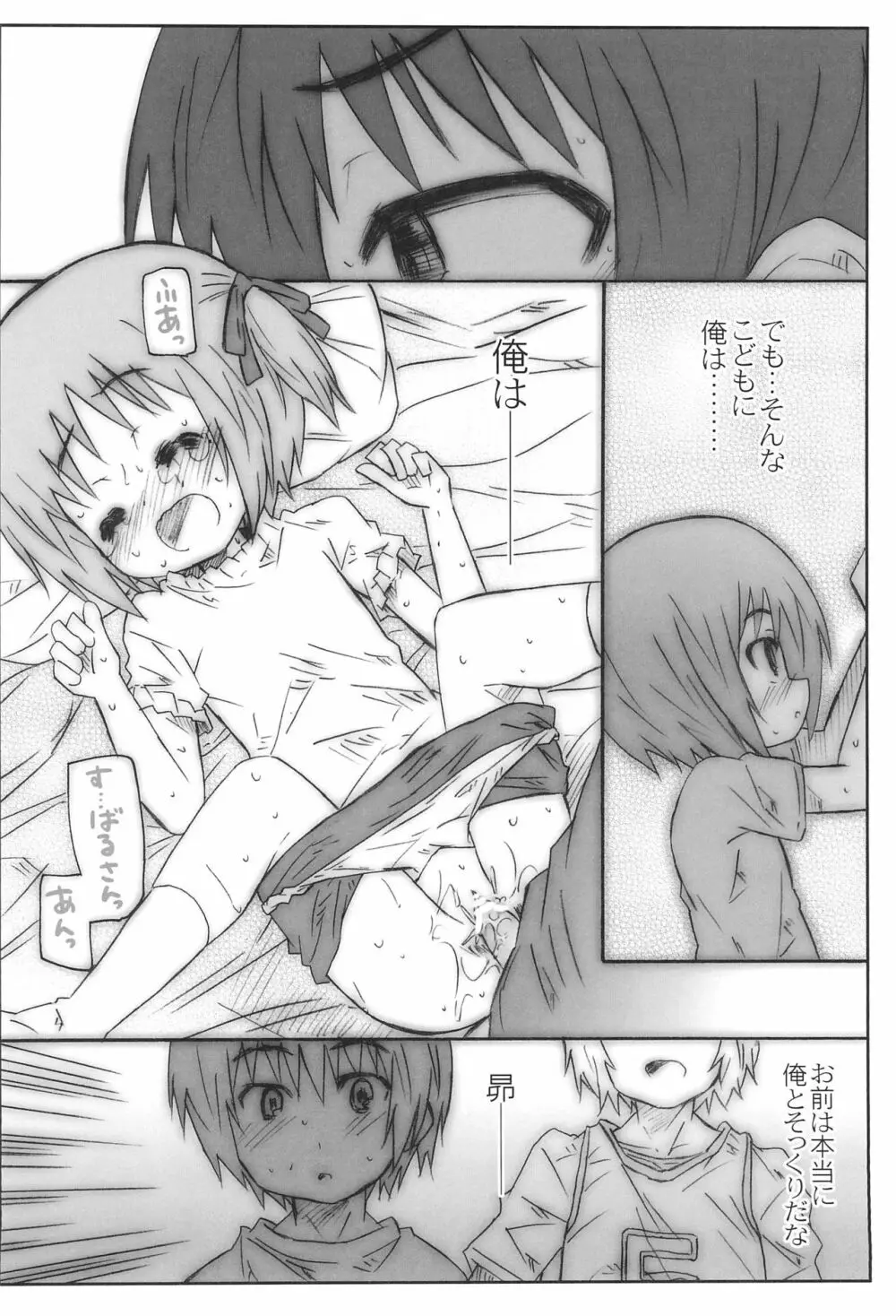 もかもかぱらだいす! Page.8