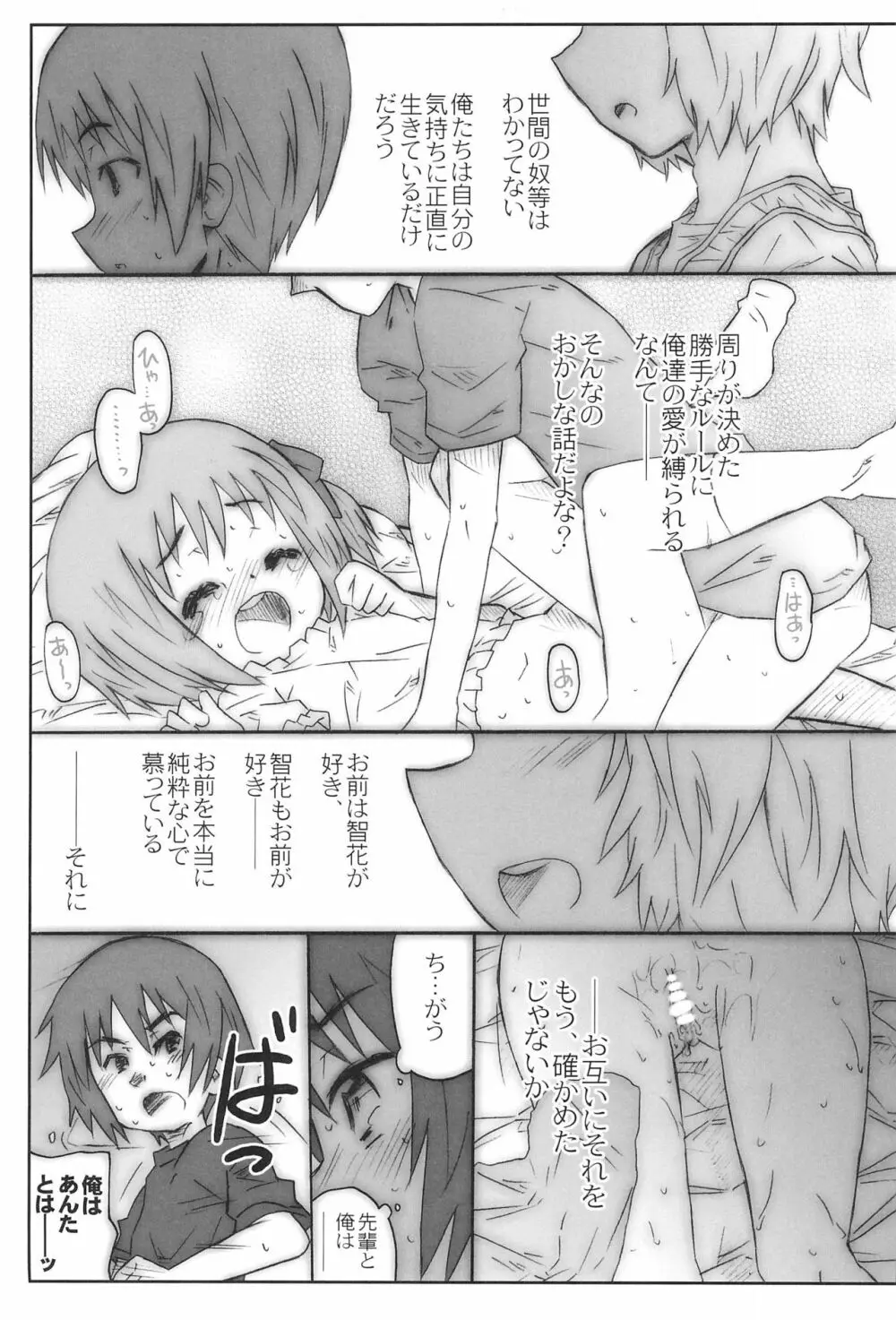 もかもかぱらだいす! Page.9