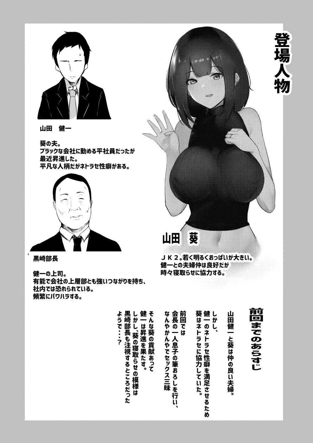 僕だけに甘えさせてくれる巨乳Jk妻を他の男に抱かせてみた4 Page.2