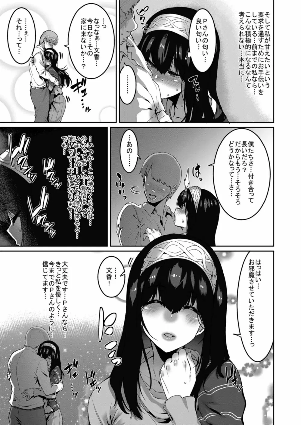 鷺沢文香はきづく Page.5