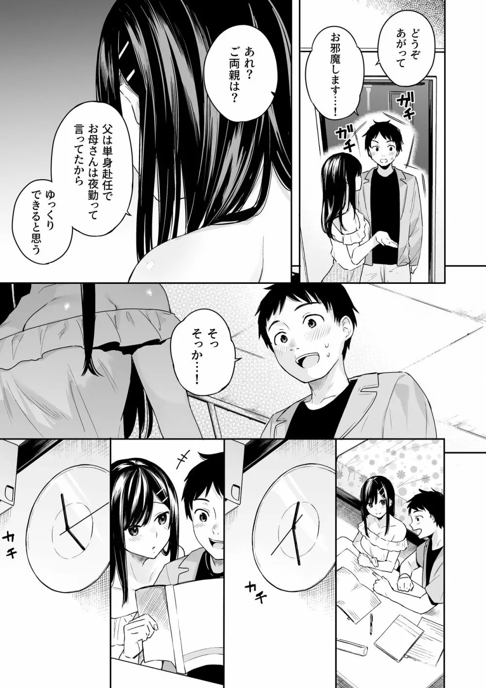 イトムスビ vol.4 Page.10