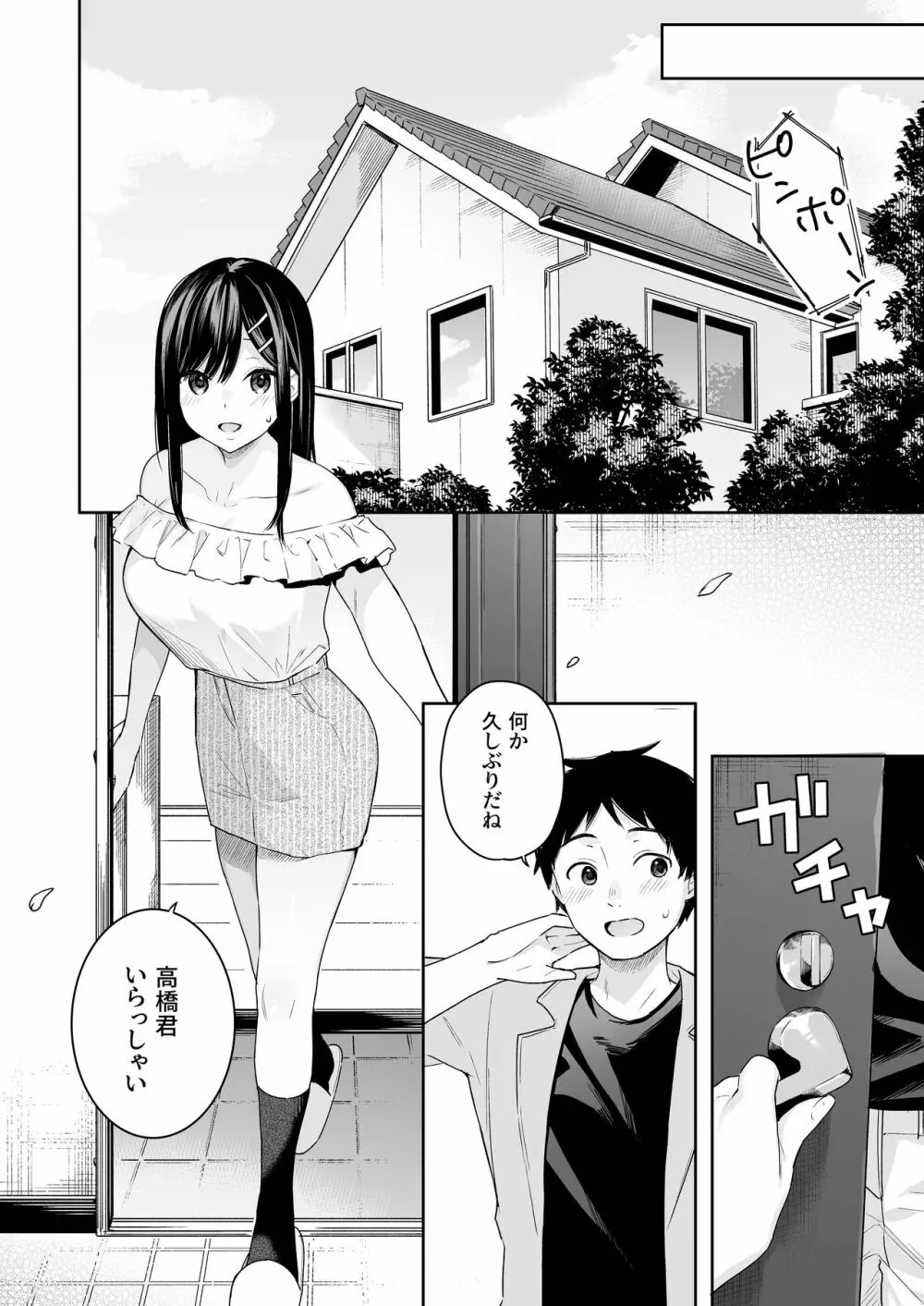 イトムスビ vol.4 Page.9