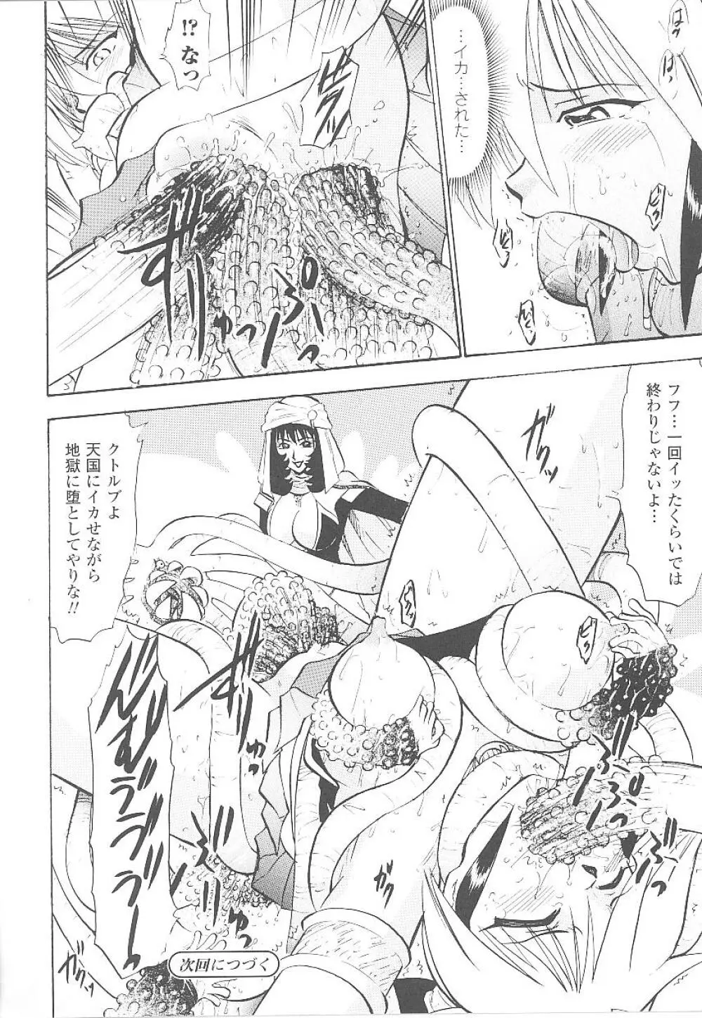 闘うヒロイン陵辱アンソロジー 闘姫陵辱19 Page.102