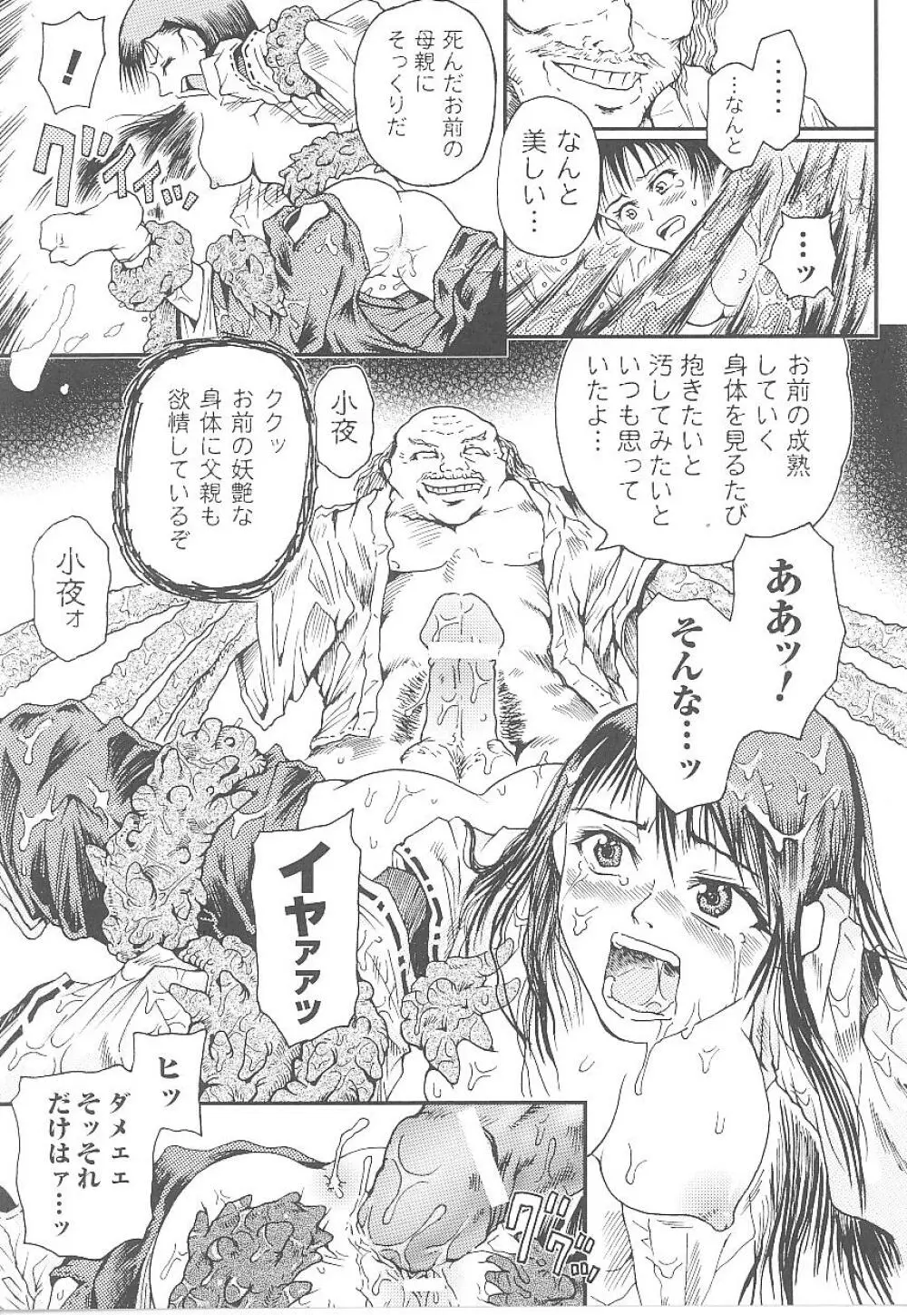 闘うヒロイン陵辱アンソロジー 闘姫陵辱19 Page.119