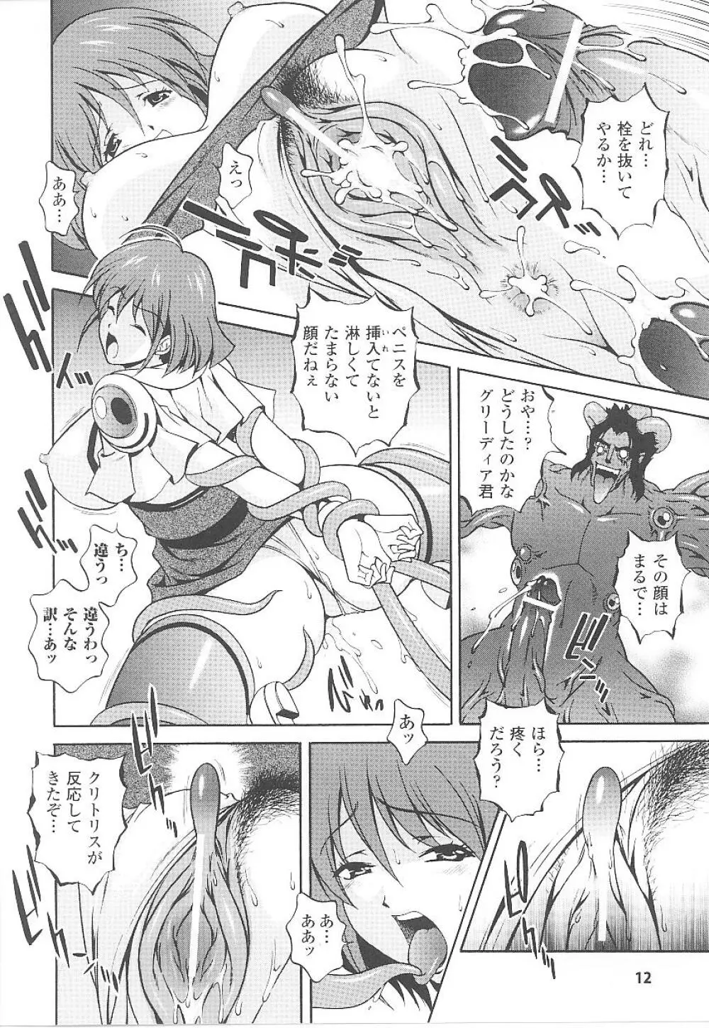 闘うヒロイン陵辱アンソロジー 闘姫陵辱19 Page.12