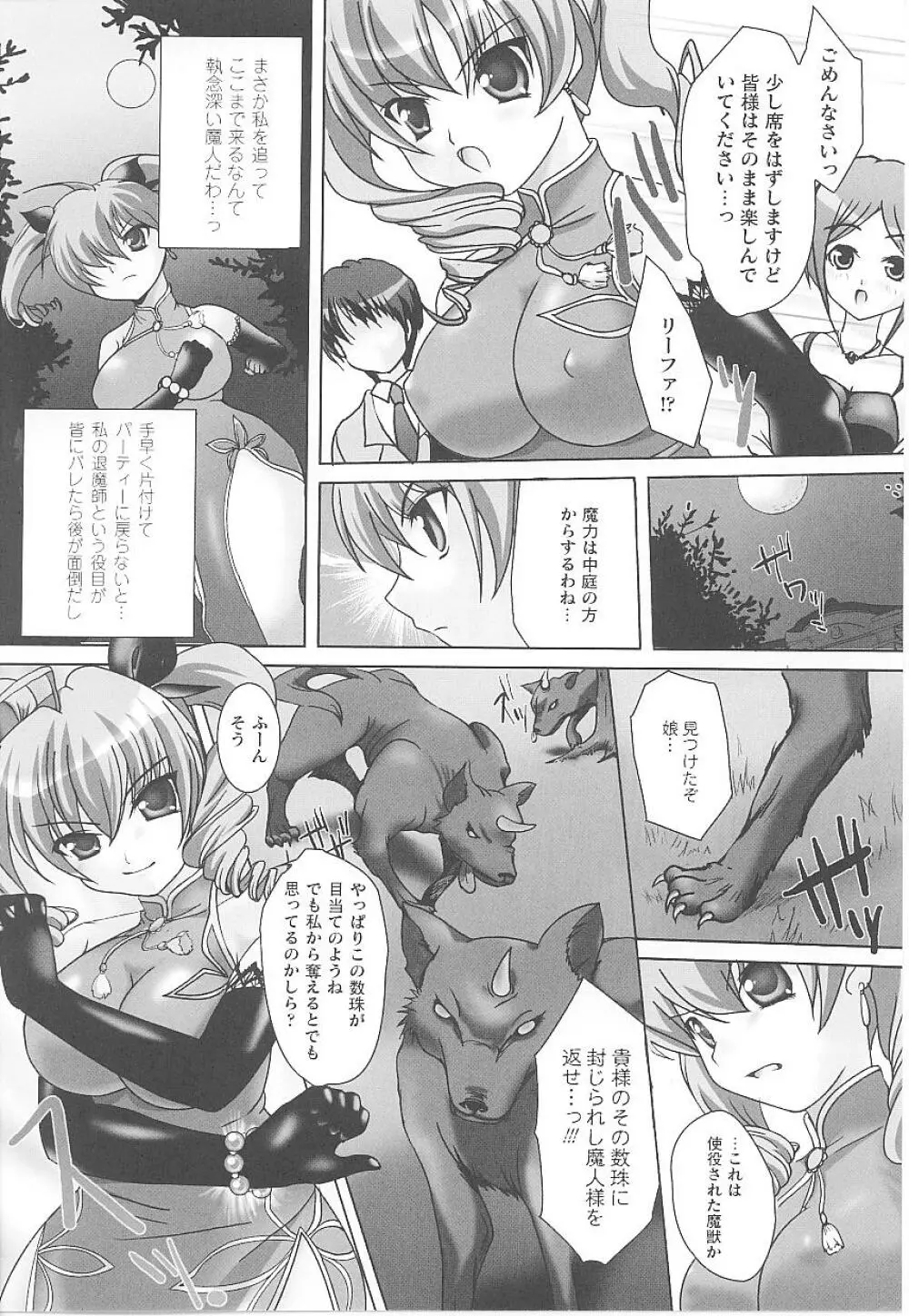 闘うヒロイン陵辱アンソロジー 闘姫陵辱19 Page.140