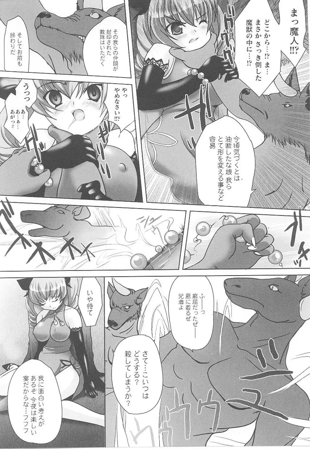 闘うヒロイン陵辱アンソロジー 闘姫陵辱19 Page.143