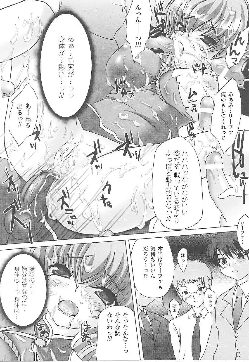 闘うヒロイン陵辱アンソロジー 闘姫陵辱19 Page.151