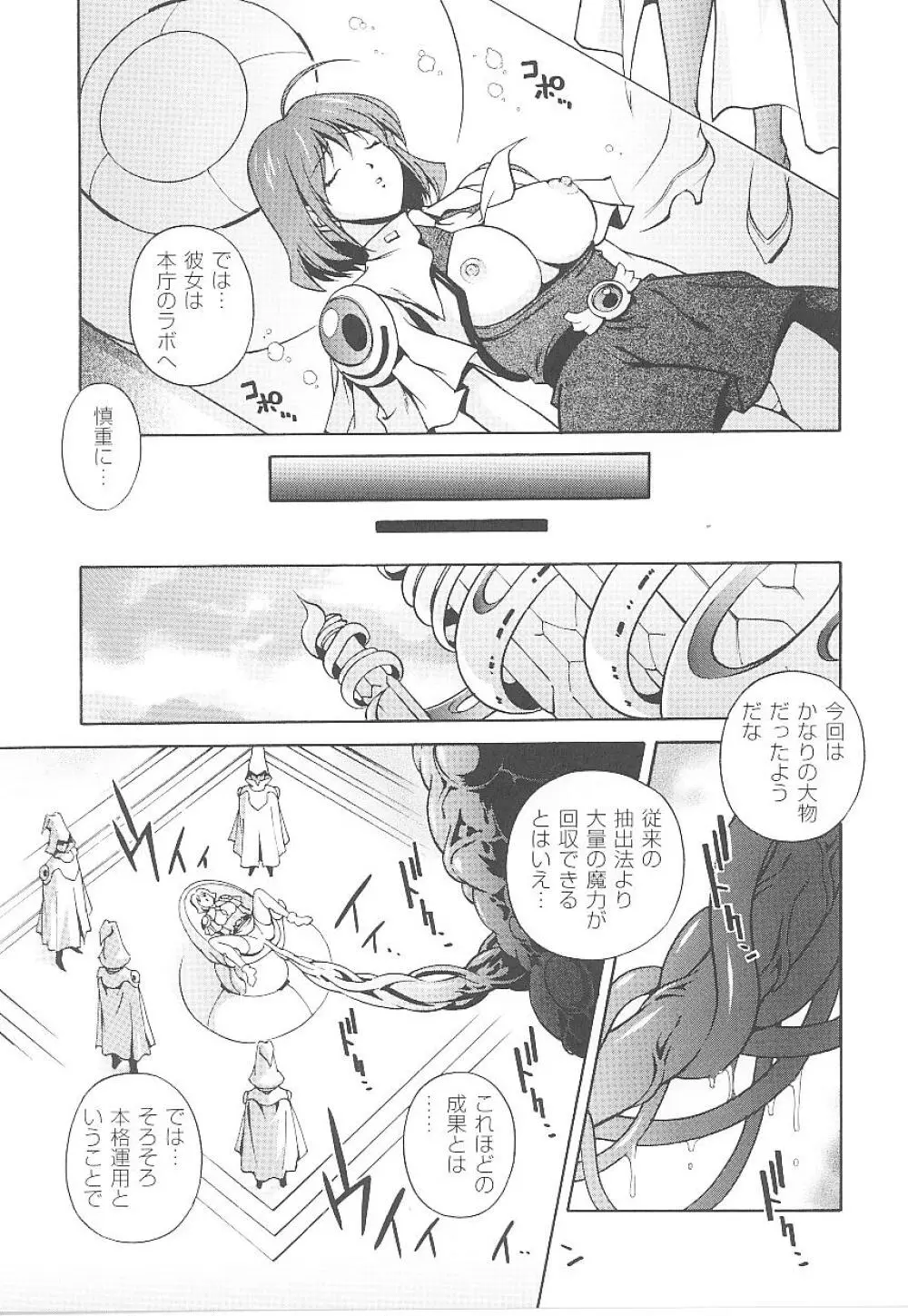 闘うヒロイン陵辱アンソロジー 闘姫陵辱19 Page.23