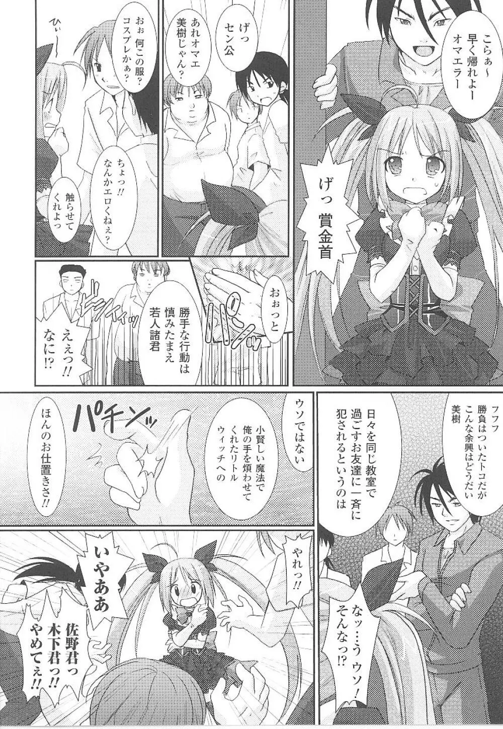 闘うヒロイン陵辱アンソロジー 闘姫陵辱19 Page.28