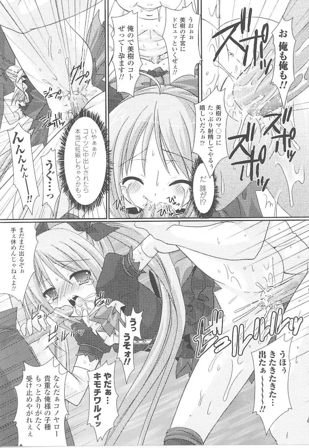 闘うヒロイン陵辱アンソロジー 闘姫陵辱19 Page.31