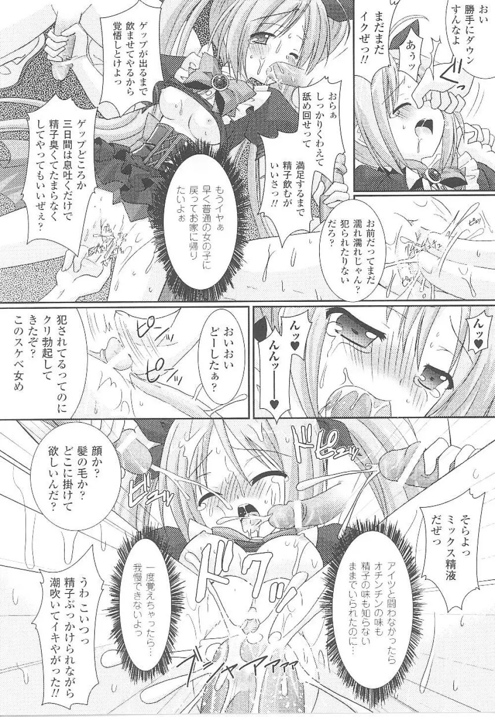 闘うヒロイン陵辱アンソロジー 闘姫陵辱19 Page.34