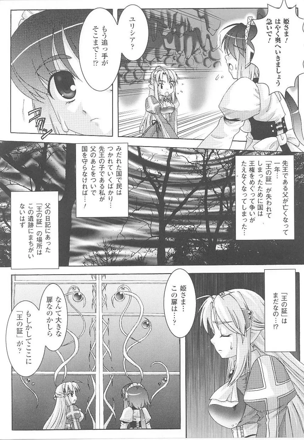 闘うヒロイン陵辱アンソロジー 闘姫陵辱19 Page.41