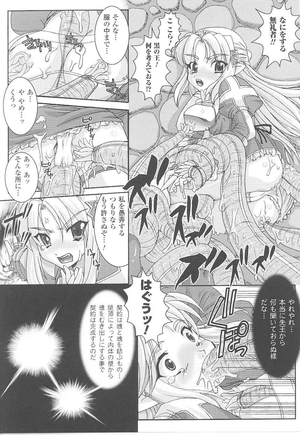 闘うヒロイン陵辱アンソロジー 闘姫陵辱19 Page.45