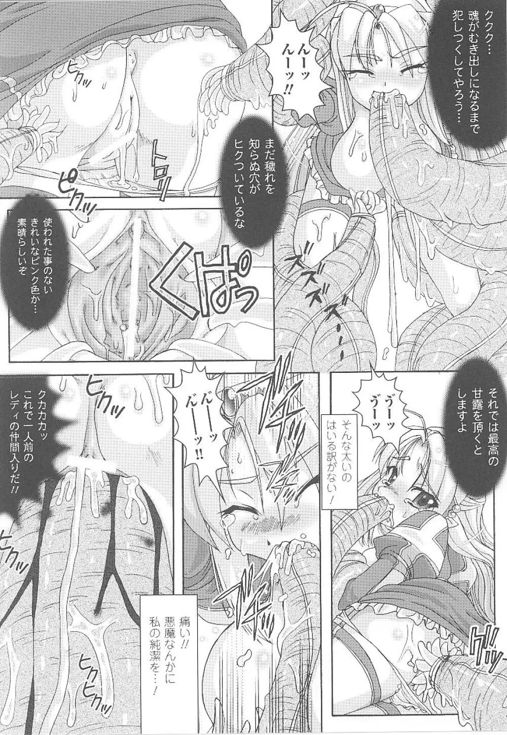 闘うヒロイン陵辱アンソロジー 闘姫陵辱19 Page.46