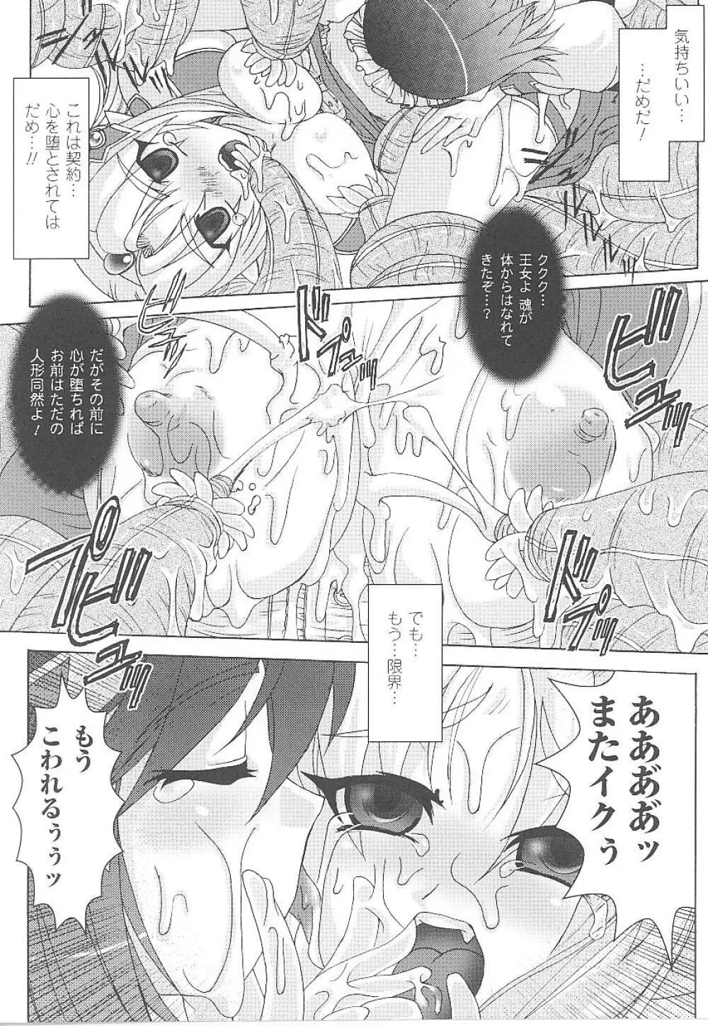 闘うヒロイン陵辱アンソロジー 闘姫陵辱19 Page.51