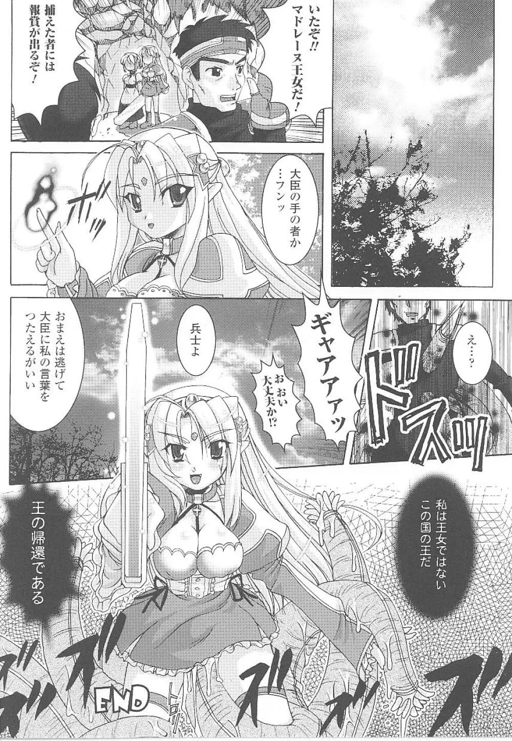 闘うヒロイン陵辱アンソロジー 闘姫陵辱19 Page.54