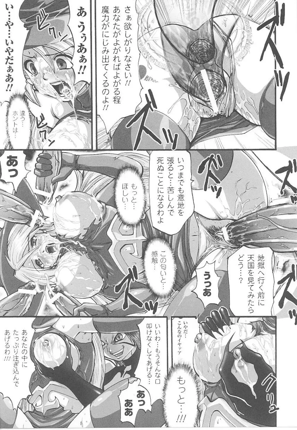 闘うヒロイン陵辱アンソロジー 闘姫陵辱19 Page.63