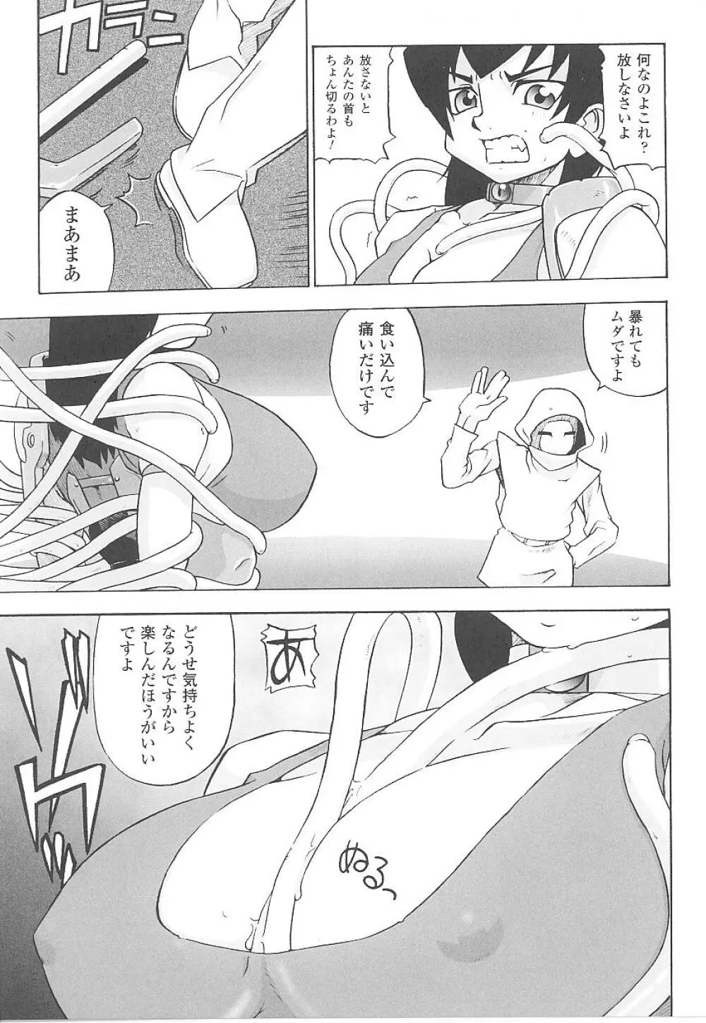 闘うヒロイン陵辱アンソロジー 闘姫陵辱19 Page.77